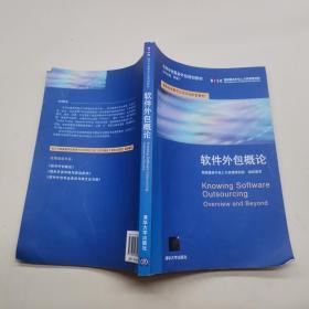 軟件外包 現(xiàn)狀、機(jī)遇與挑戰(zhàn)